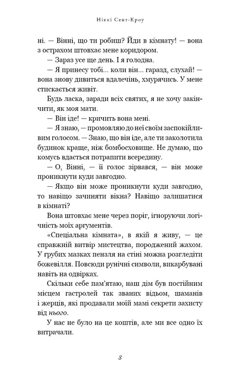 Розпусні загублені хлопці. Книга 1. Король Неверленду